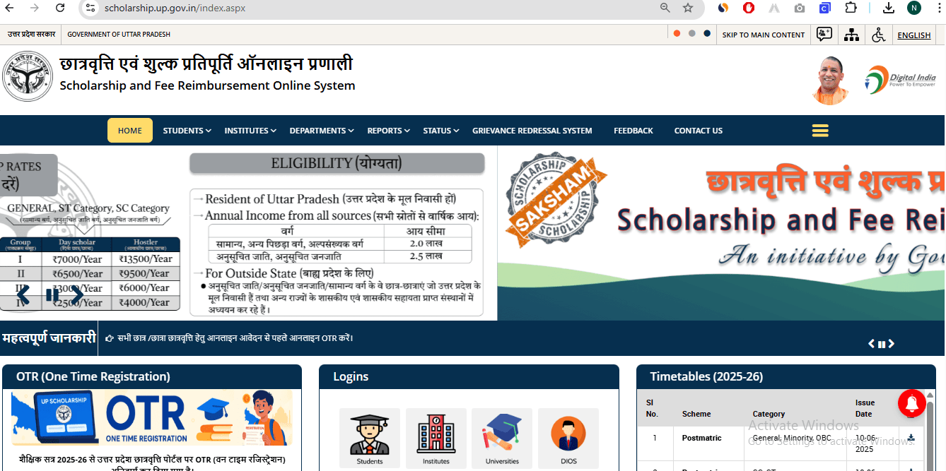UP Scholarship Portal Homepage